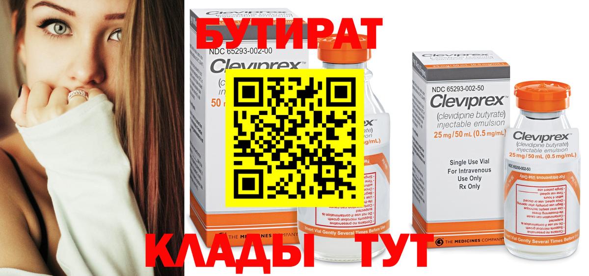БУТИРАТ  Бутират оксибутират  Вход с VPN  Тамбов 
