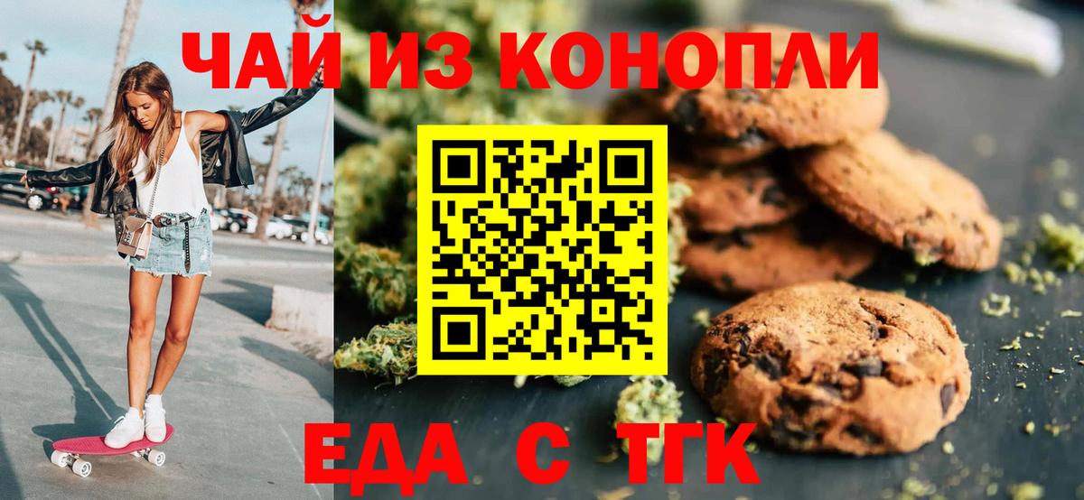 Еда ТГК конопля  Вход с VPN  Тамбов 