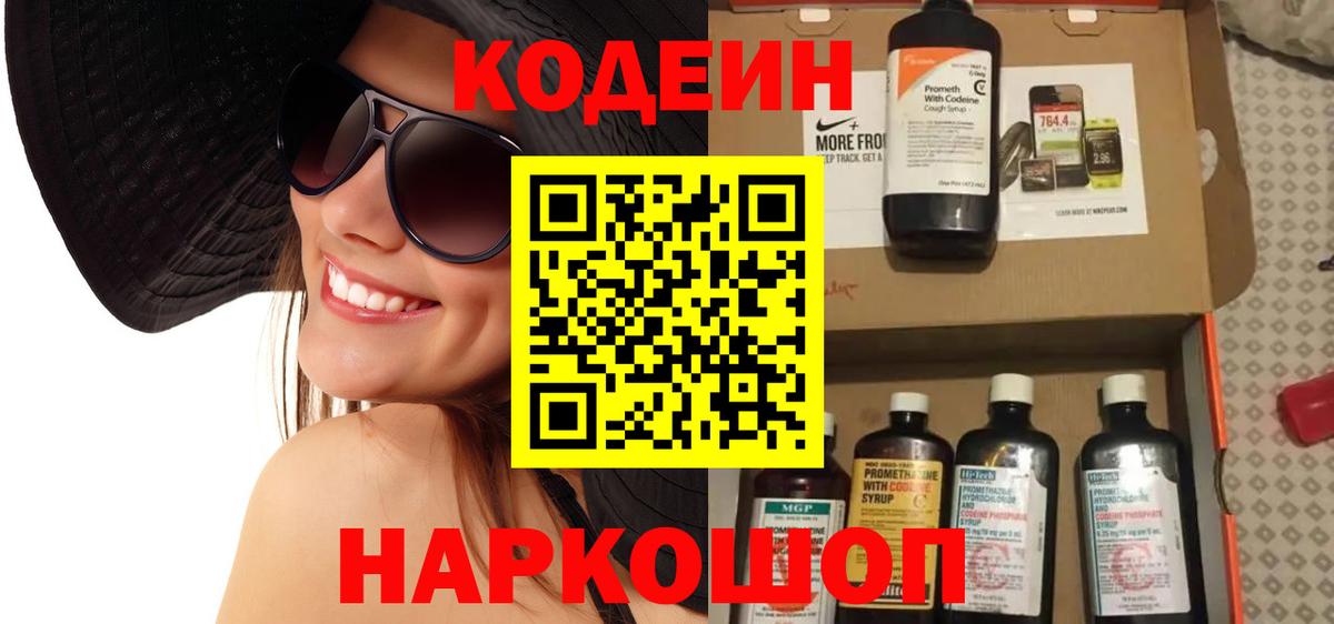 Кодеиновый сироп Lean напиток Lean (лин)  Вход с VPN  Тамбов 