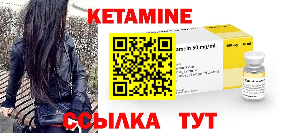 КЕТАМИН ketamine Тамбов
