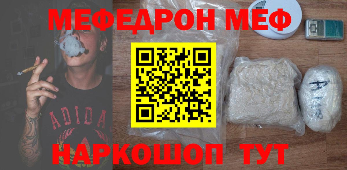 МЕФ  Вход с VPN  Тамбов  МЕФ мука  МЕФ мука 